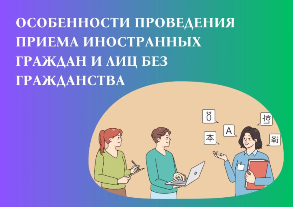 Приём детей иностранных граждан.