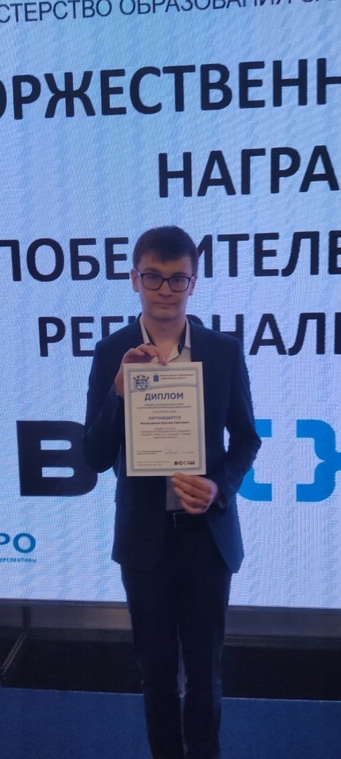 Церемония награждения победителей и призеров регионального этапа ВсОШ.