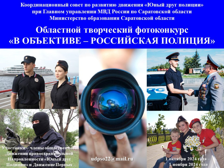 Фотоконкурс "В объективе - Российская полиция".