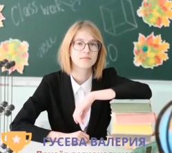 Гусева Валерия Сергеевна Гусева Валерия Сергеевна